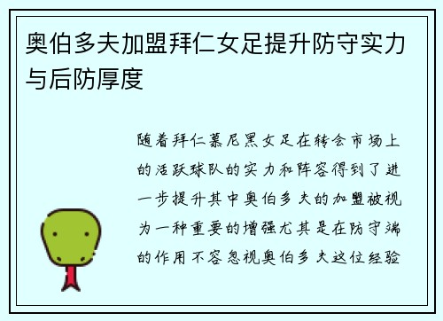 奥伯多夫加盟拜仁女足提升防守实力与后防厚度