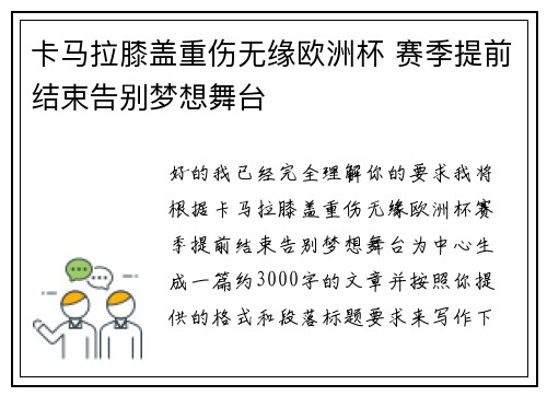 卡马拉膝盖重伤无缘欧洲杯 赛季提前结束告别梦想舞台 卡马拉膝盖重伤无缘欧洲杯 赛季提前结束告别梦想舞台